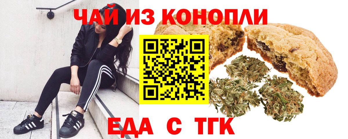 Печенье с ТГК марихуана Воткинск