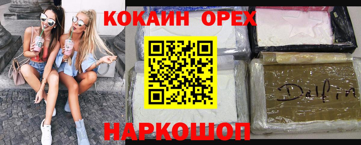 COCAIN Колумбийский  Вход с VPN  Воткинск  КОКАИН  COCAIN Эквадор 
