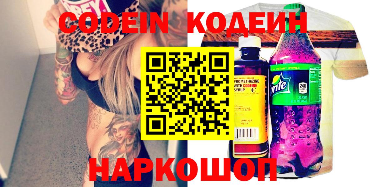 Codein Purple Drank Воткинск
