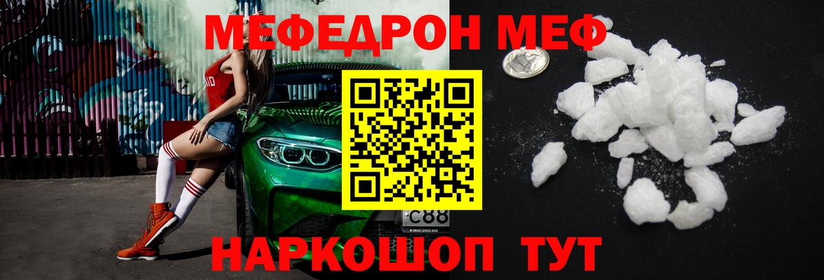 Воткинск  МЯУ-МЯУ кристаллы  МЕФ  Вход с VPN  МЕФ mephedrone 