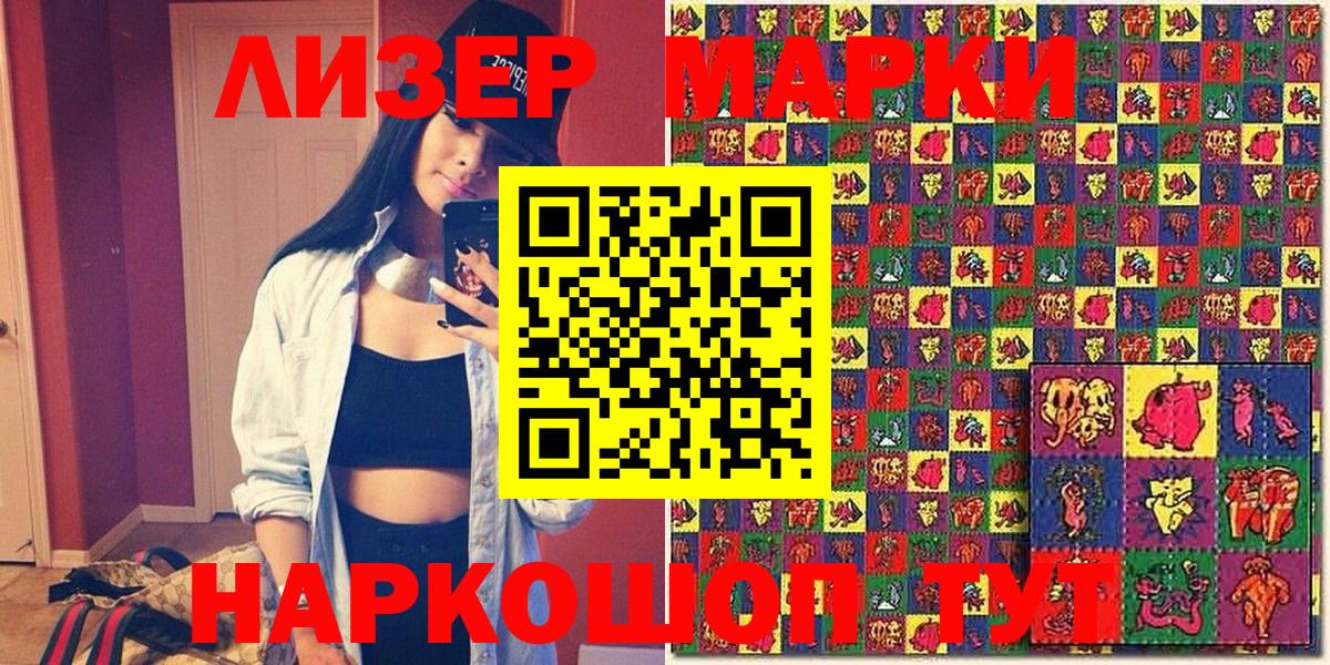 Марки 25I-NBOMe 1500мкг  Вход с VPN  Наркотические марки  Воткинск 