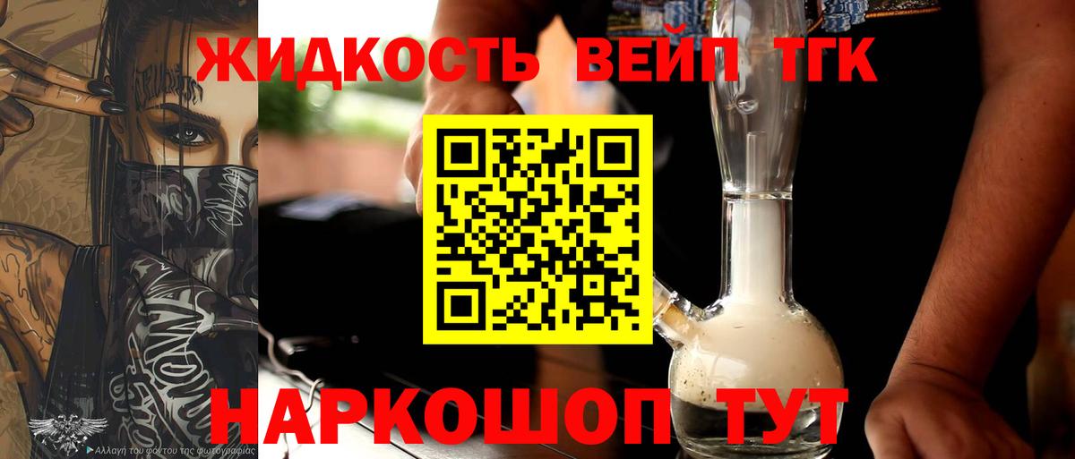 ТГК вейп Воткинск